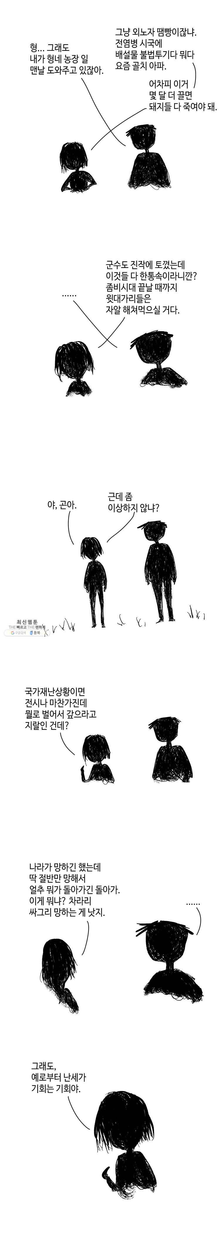 닭은 의외로 위대하다 5.선악의 저편 10 7