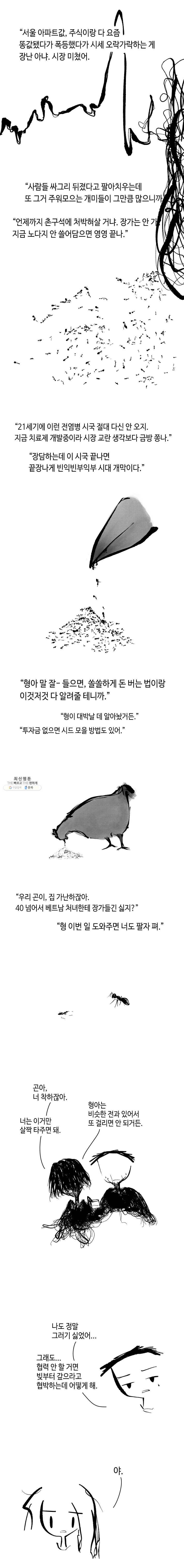 닭은 의외로 위대하다 5.선악의 저편 10 8
