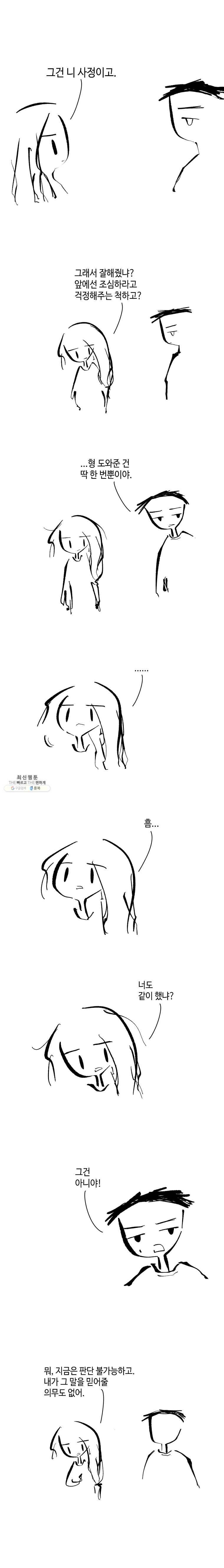 닭은 의외로 위대하다 5.선악의 저편 10 9