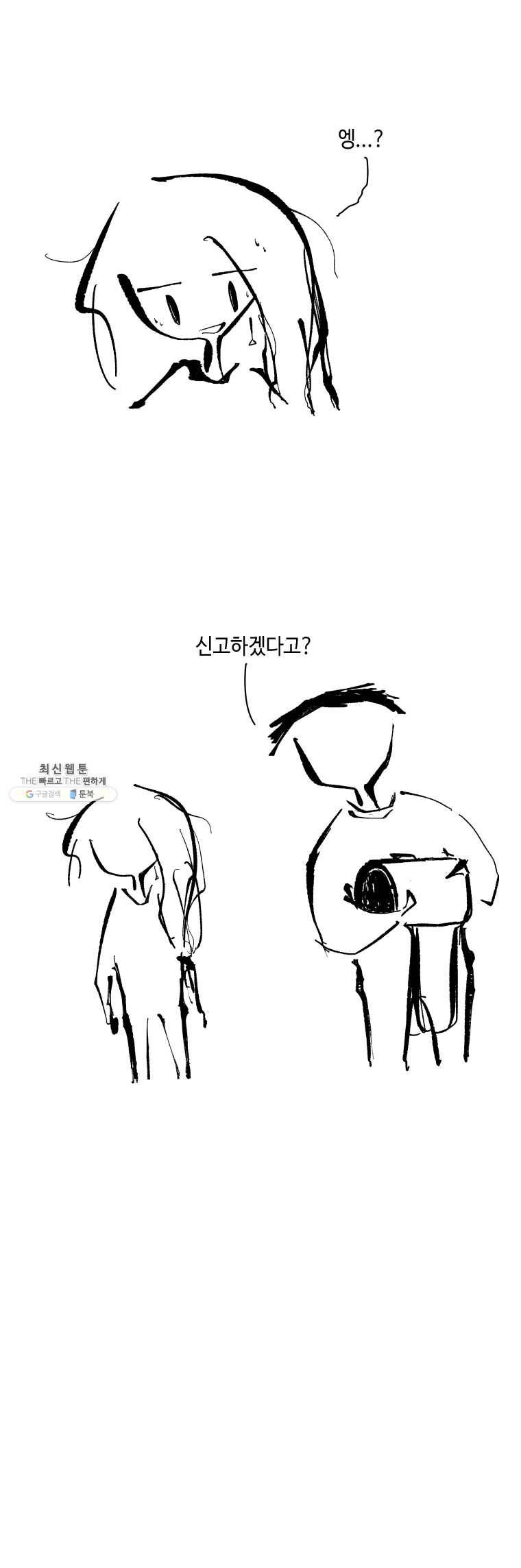 닭은 의외로 위대하다 5.선악의 저편 10 11