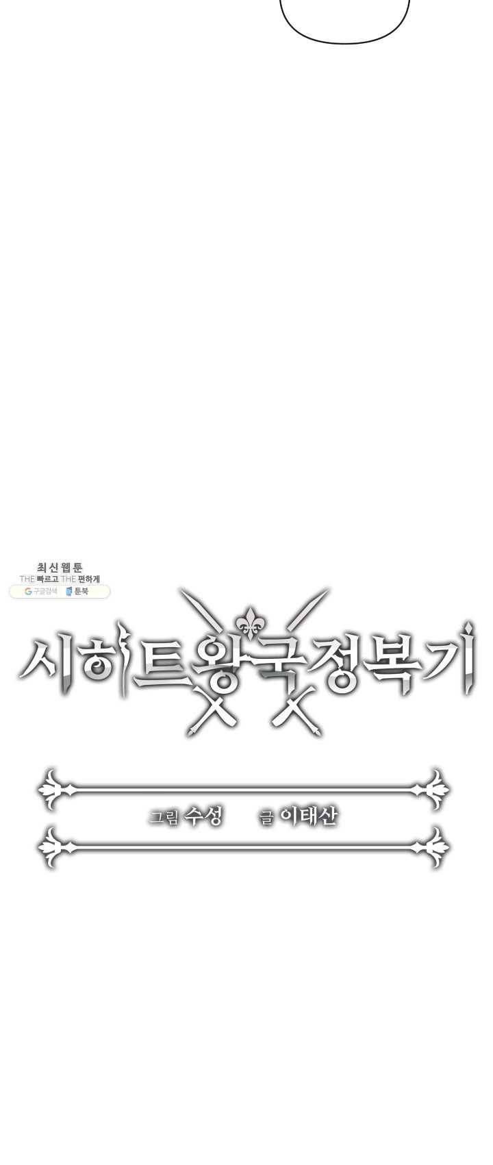시히트 왕궁 적복기 27화 3