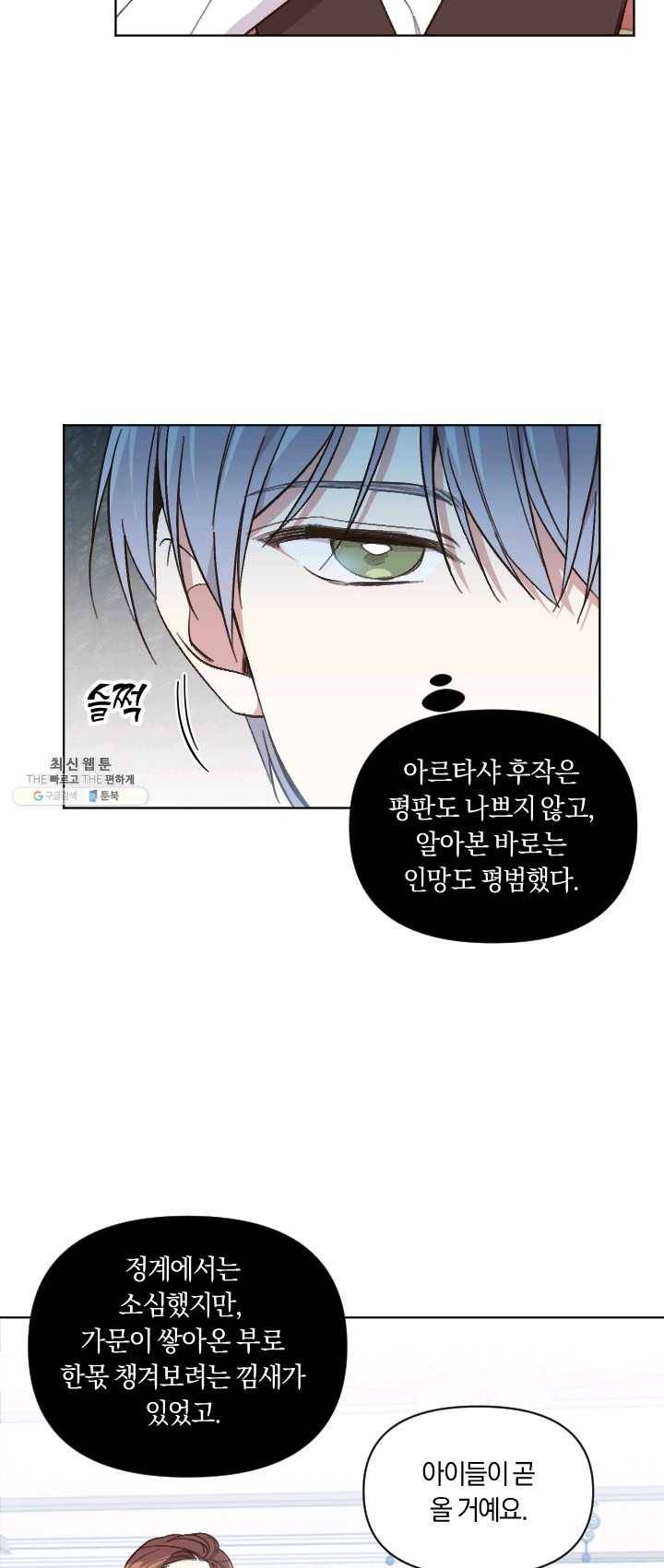 시히트 왕궁 적복기 27화 7