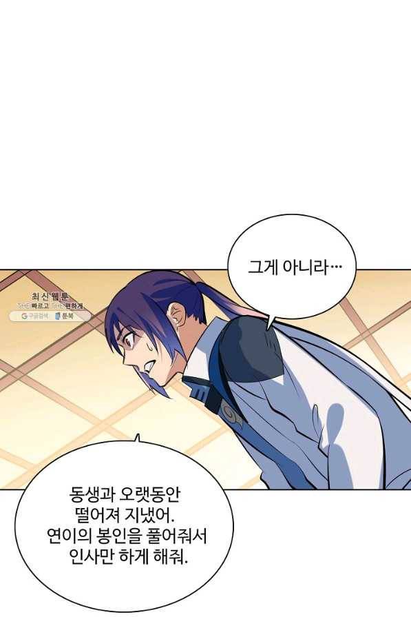 백련성신 404화 2