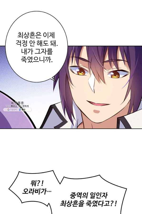백련성신 404화 23