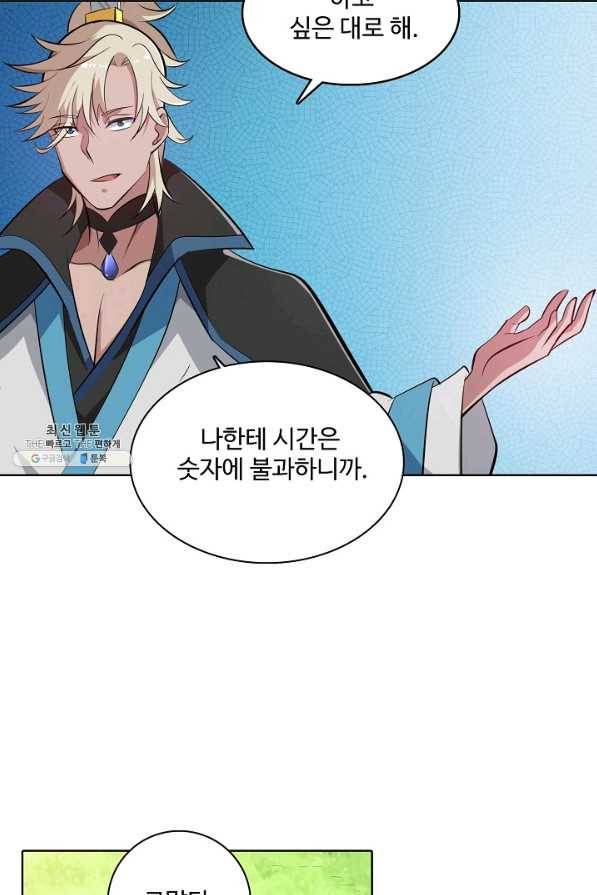 백련성신 404화 36
