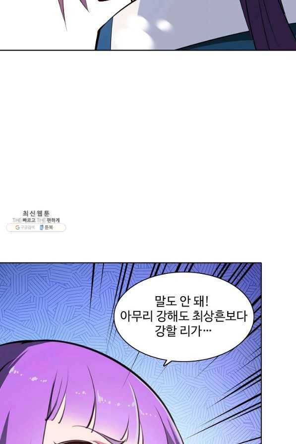 백련성신 404화 47