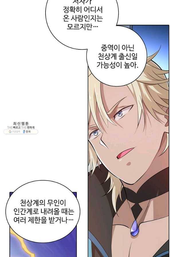 백련성신 404화 55