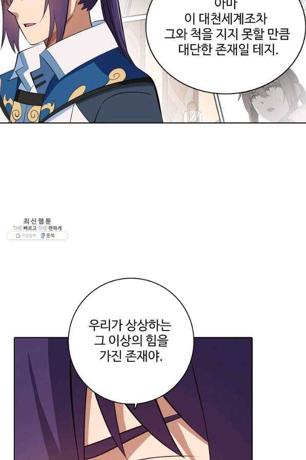 백련성신 404화 58