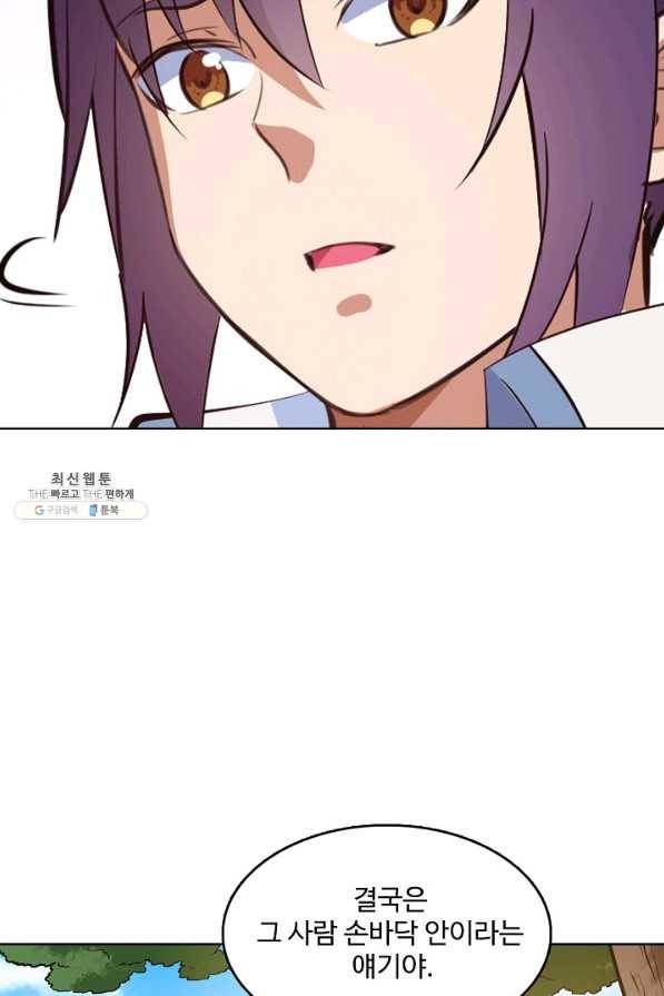 백련성신 404화 60