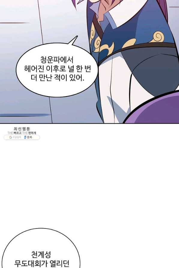 백련성신 404화 64