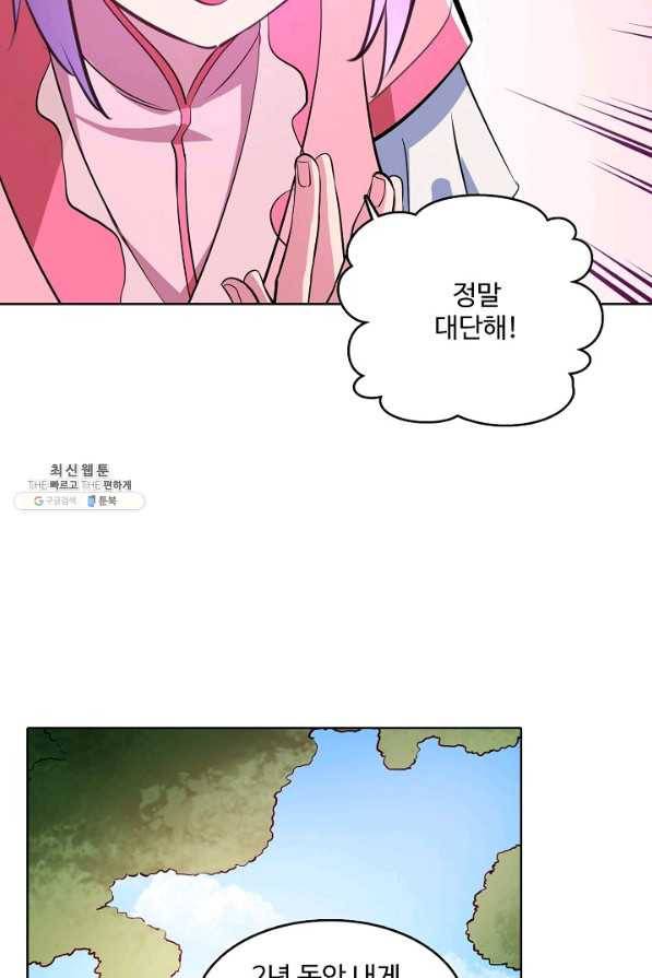 백련성신 404화 67
