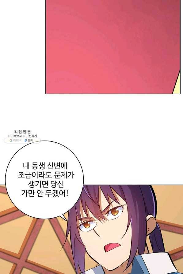 백련성신 404화 83