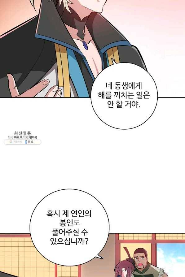 백련성신 404화 85