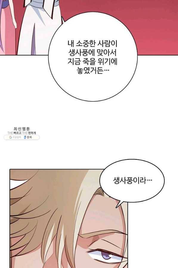 백련성신 404화 89