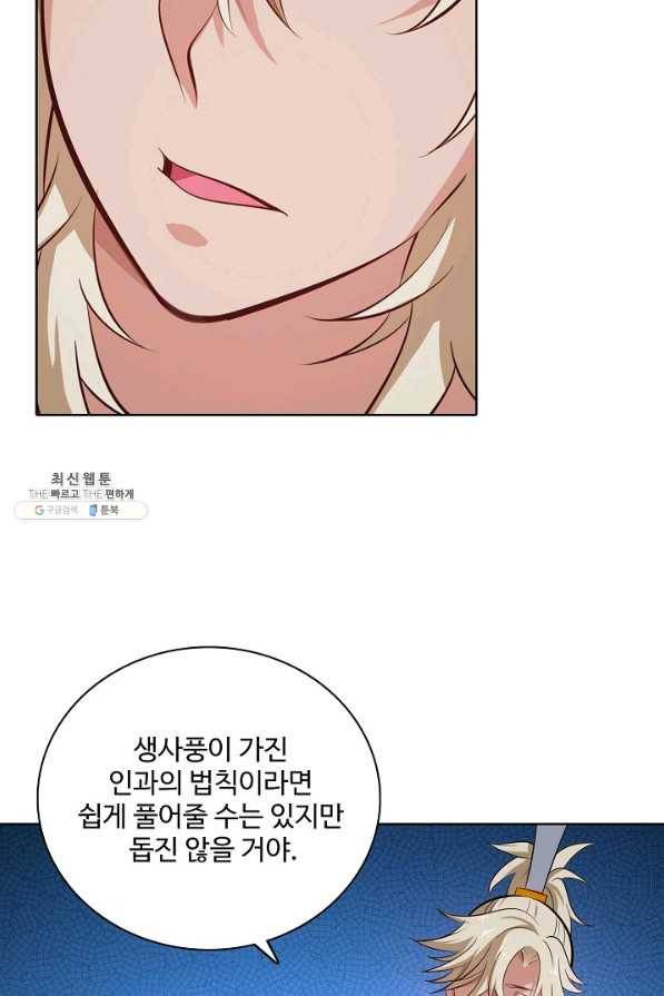 백련성신 404화 90