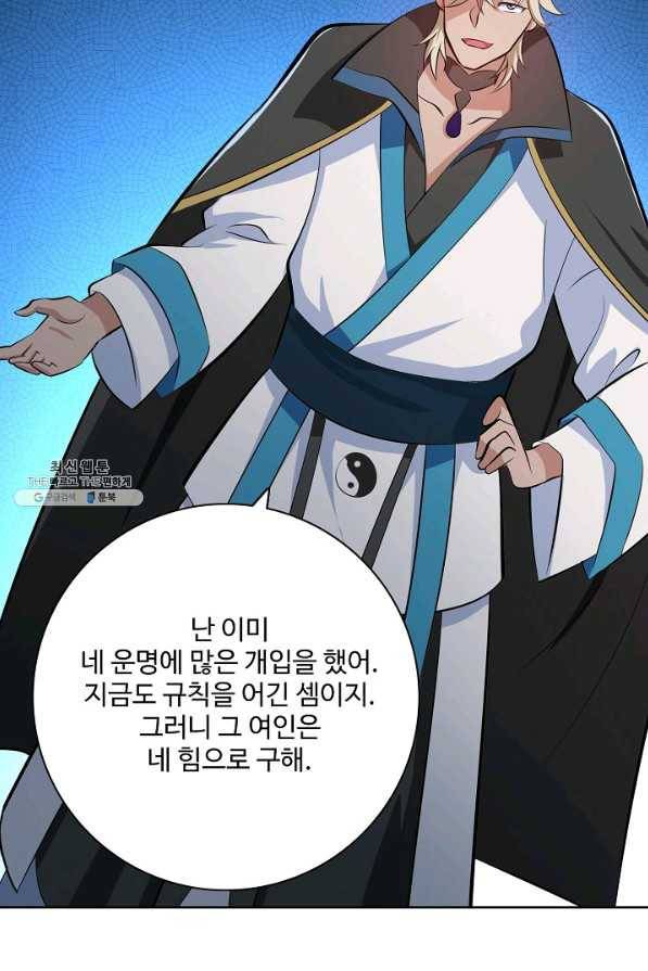 백련성신 404화 91