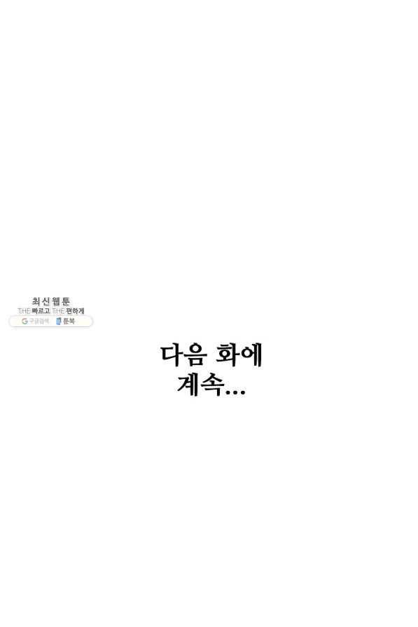 백련성신 404화 100