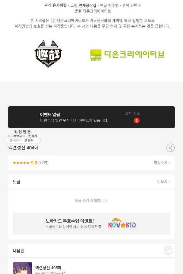 백련성신 404화 101