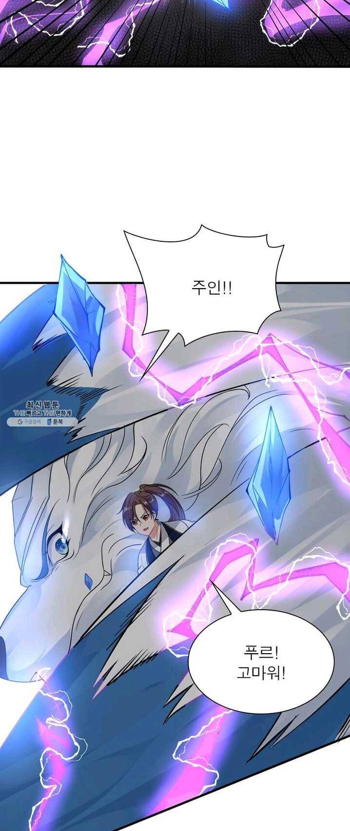 강신전기 45화 3