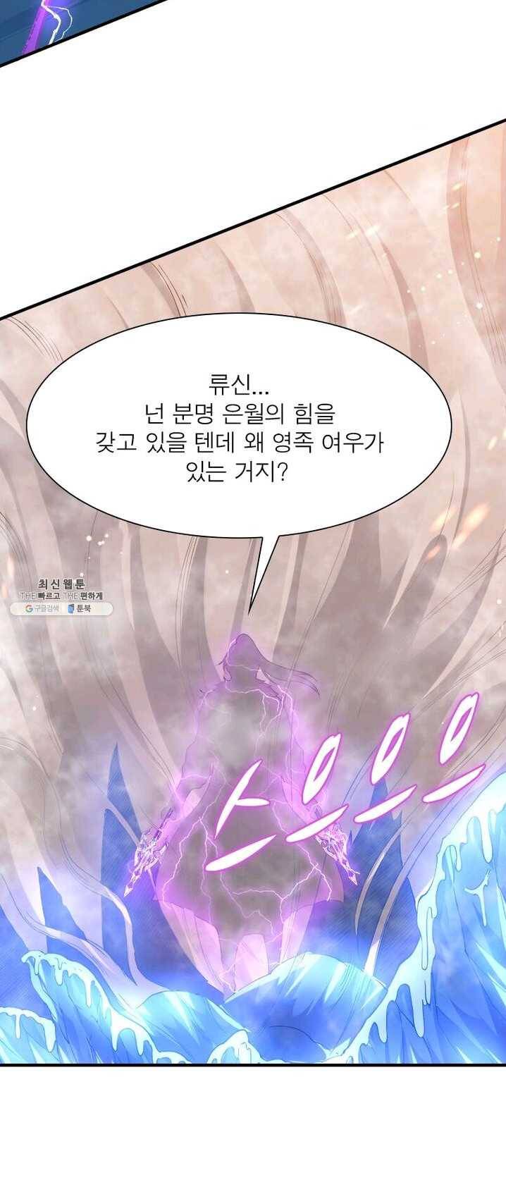 강신전기 45화 4
