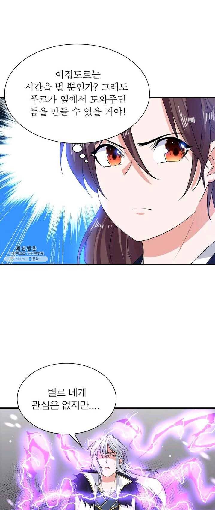 강신전기 45화 5