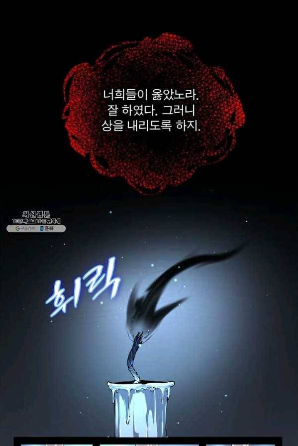 차원이동 레벨업 71화 1