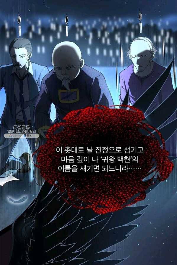 차원이동 레벨업 71화 3