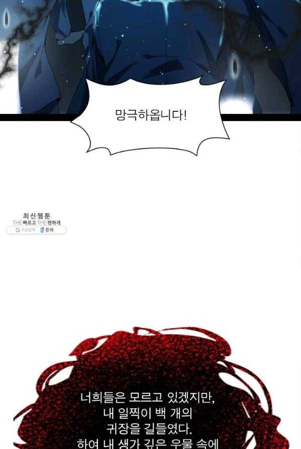 차원이동 레벨업 71화 6