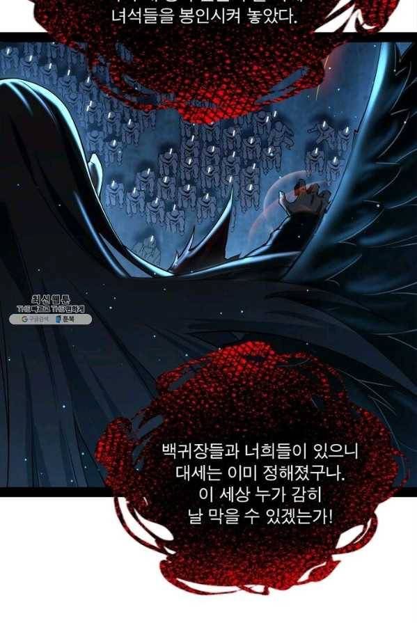 차원이동 레벨업 71화 7