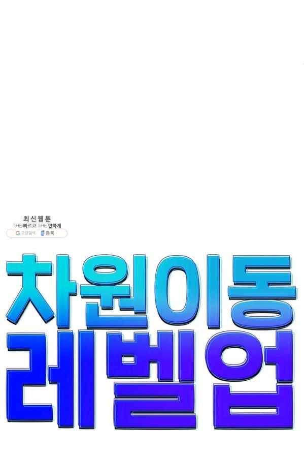 차원이동 레벨업 71화 8