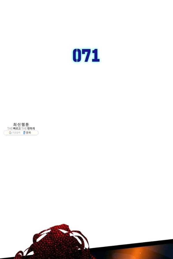 차원이동 레벨업 71화 9