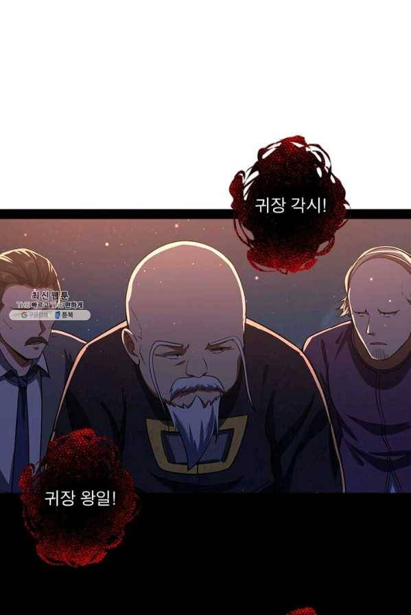 차원이동 레벨업 71화 13