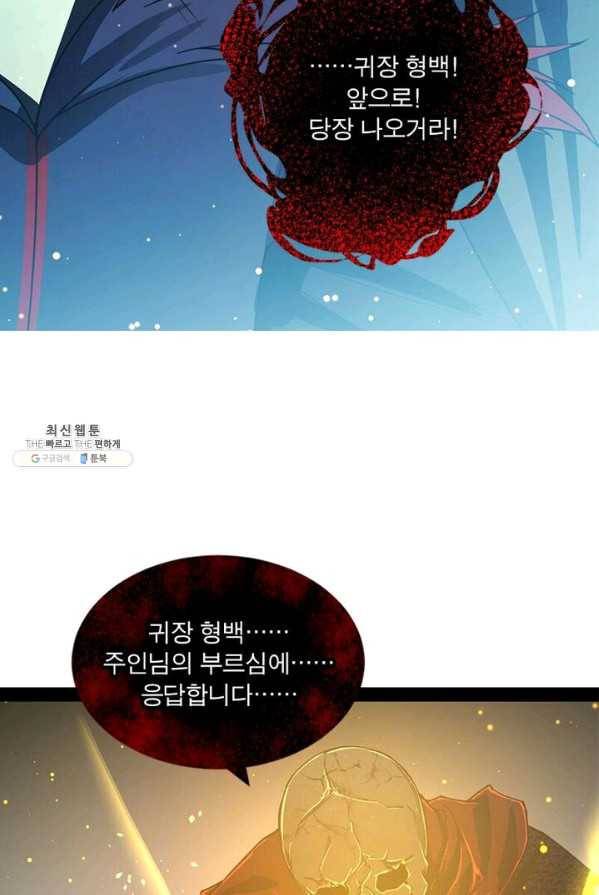차원이동 레벨업 71화 16