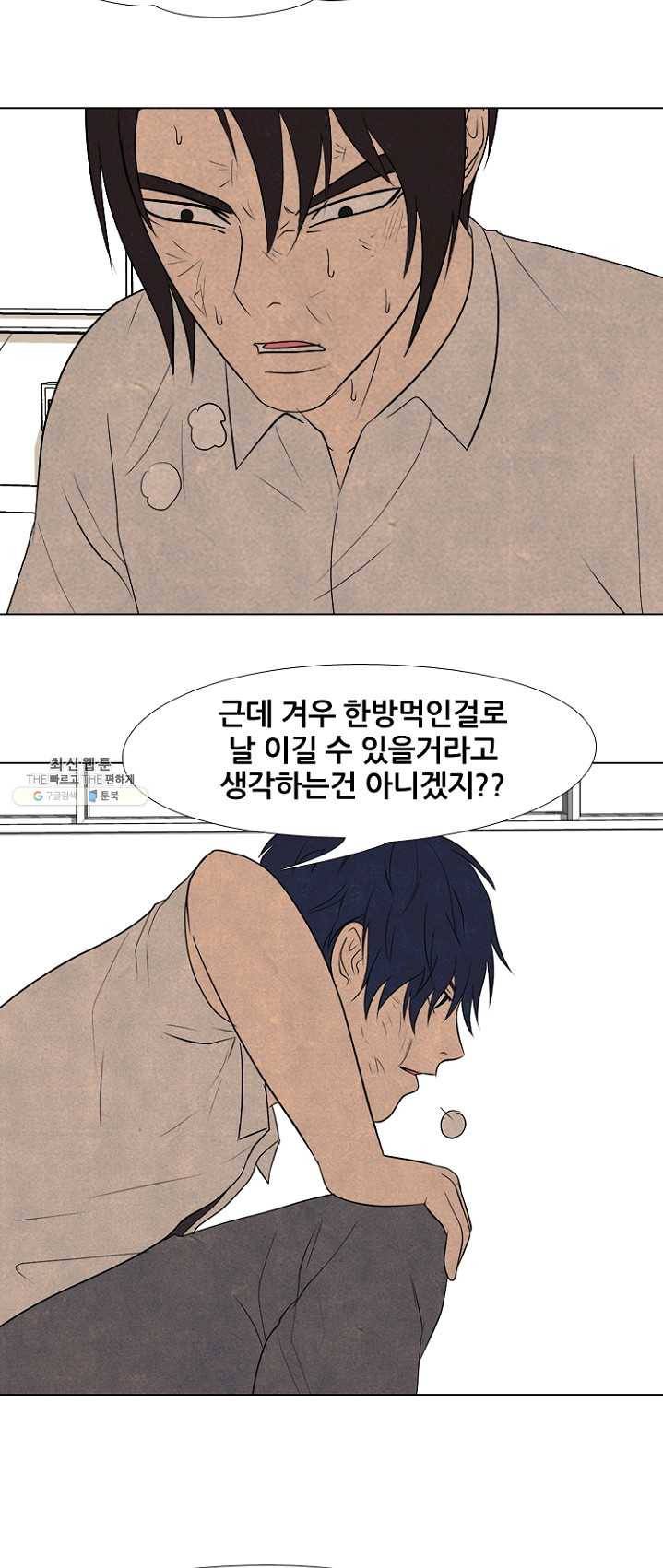 고교정점 198화 각성 2 21
