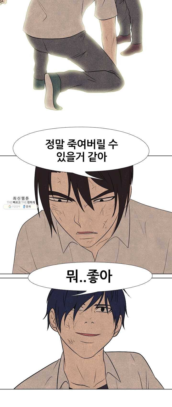 고교정점 198화 각성 2 23
