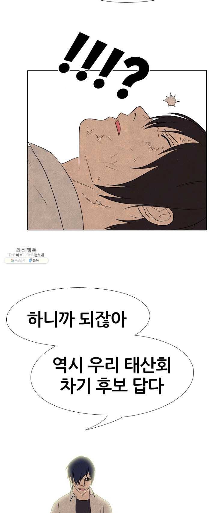 고교정점 198화 각성 2 42