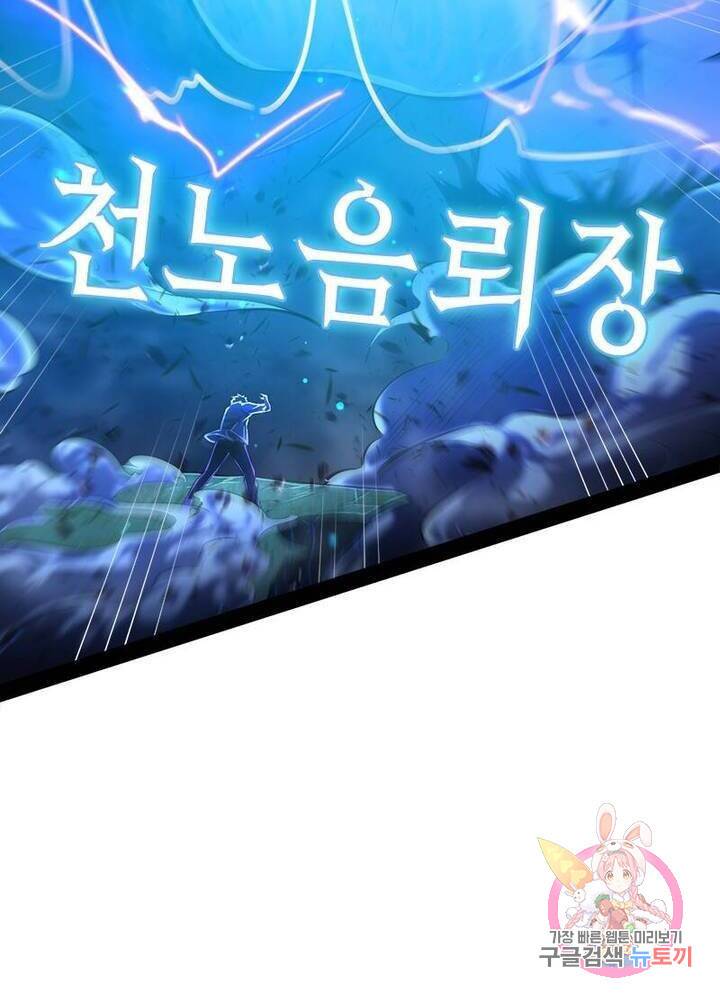 차원이동 레벨업 73화 4