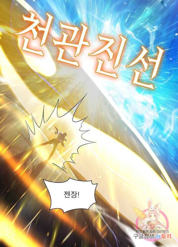 차원이동 레벨업 73화 6