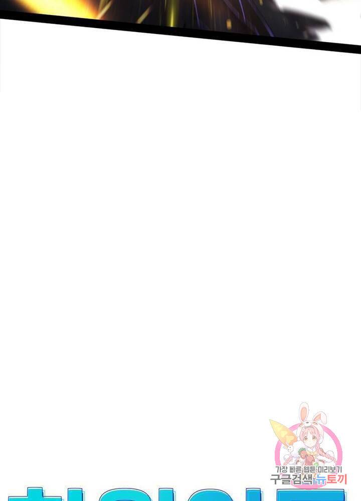 차원이동 레벨업 73화 7
