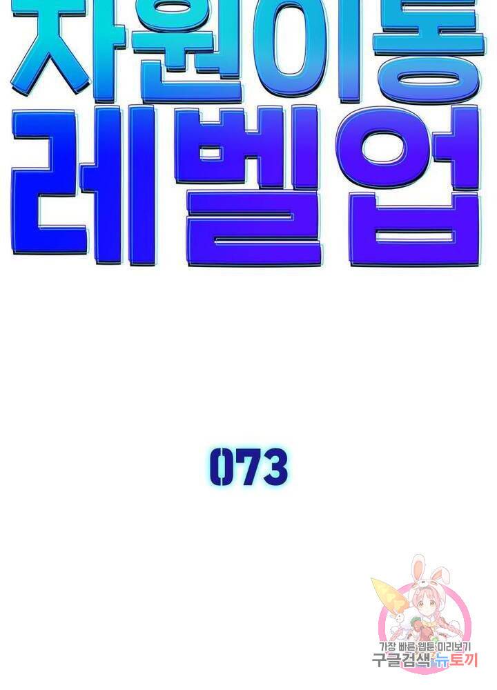차원이동 레벨업 73화 8