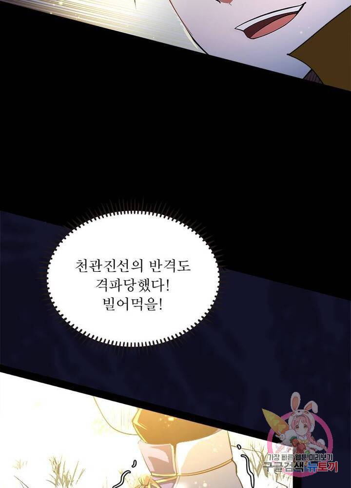 차원이동 레벨업 73화 11