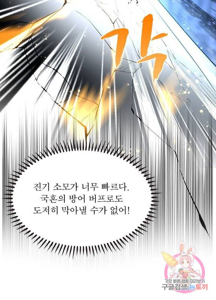 차원이동 레벨업 73화 14