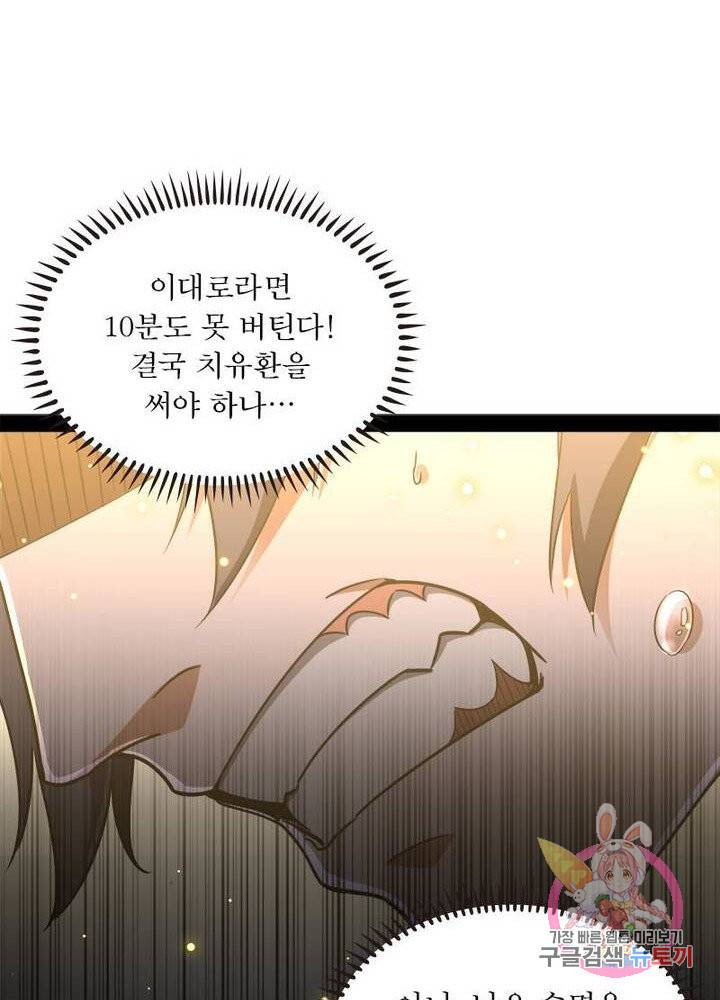차원이동 레벨업 73화 15