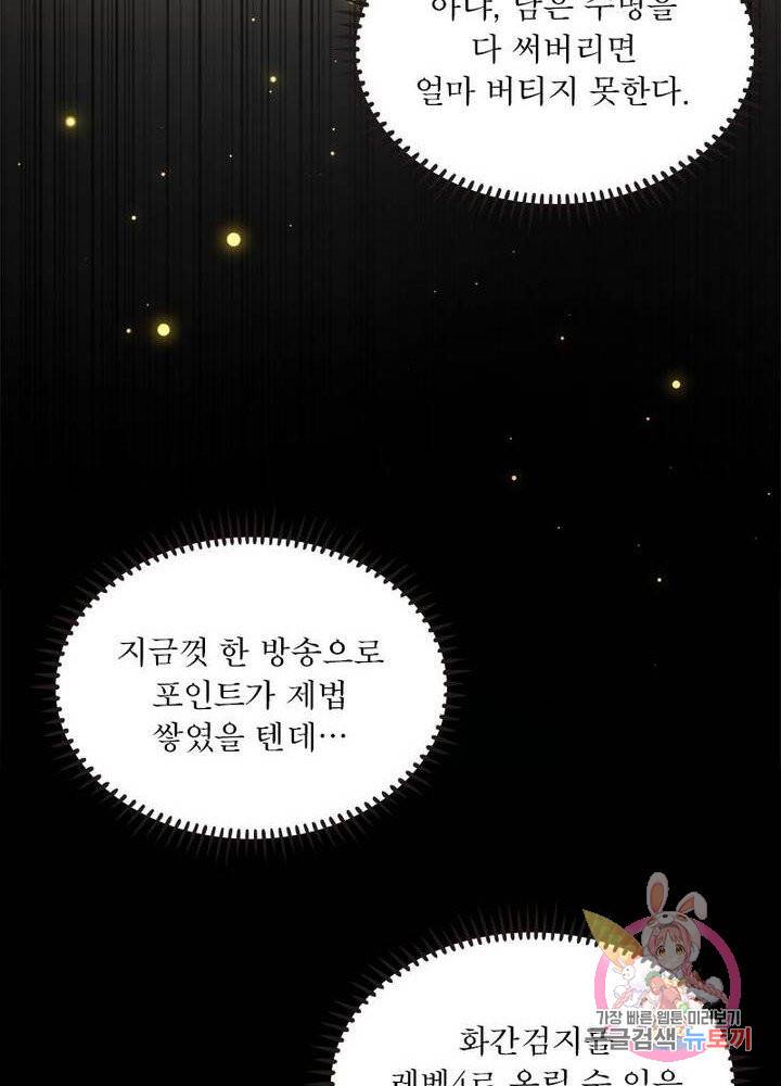 차원이동 레벨업 73화 16