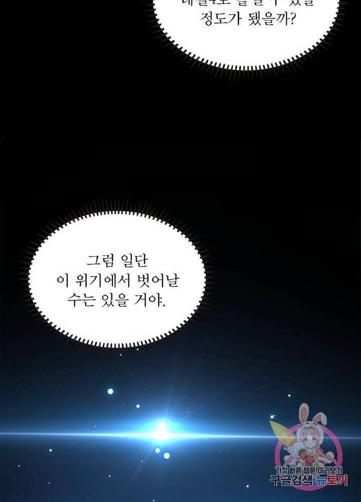 차원이동 레벨업 73화 17