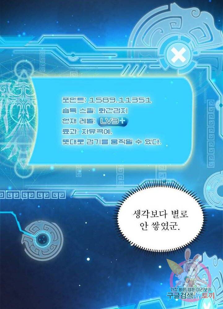 차원이동 레벨업 73화 18