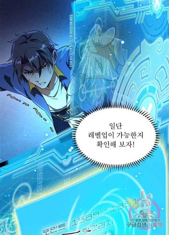차원이동 레벨업 73화 19
