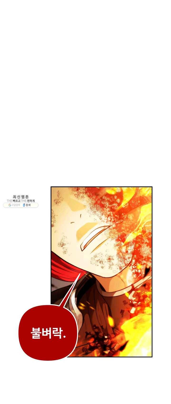두 번 사는 랭커 88화 6