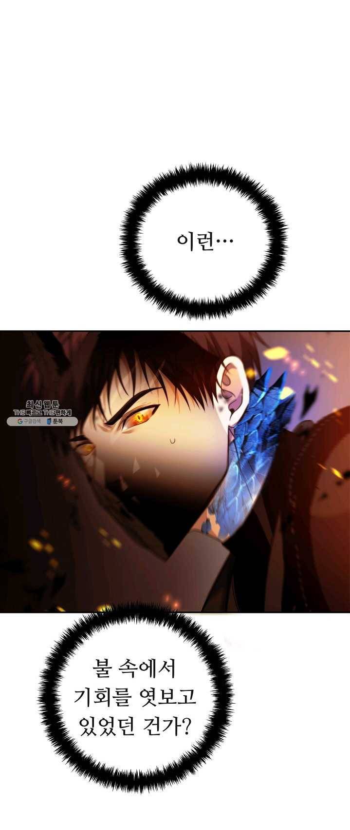 두 번 사는 랭커 88화 8
