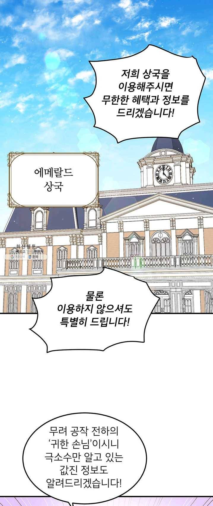 왜 이러세요 공작님 100화 1